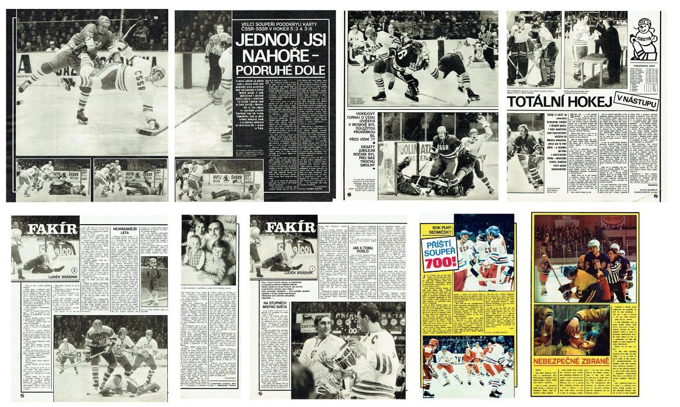 Постеры и вырезки со звездами мирового хоккея из журналов Штарт, Стадион