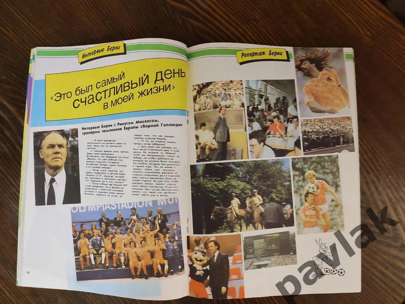 Журнал Berni Часть 2 ЧЕ 1988 1