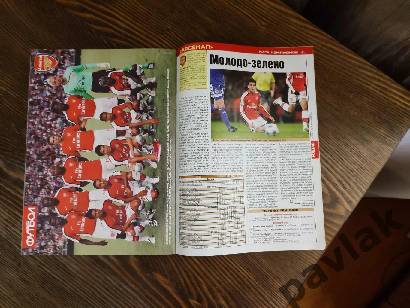 Журнал Футбол Спецвыпуск №1 2008-2009 1