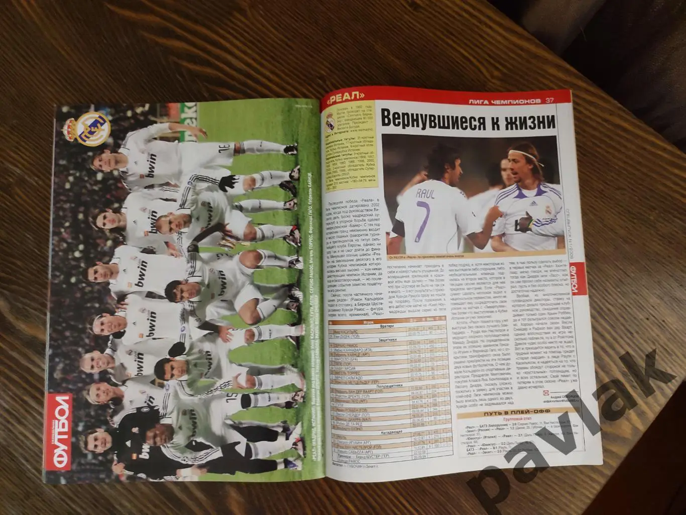 Журнал Футбол Спецвыпуск №1 2008-2009 2