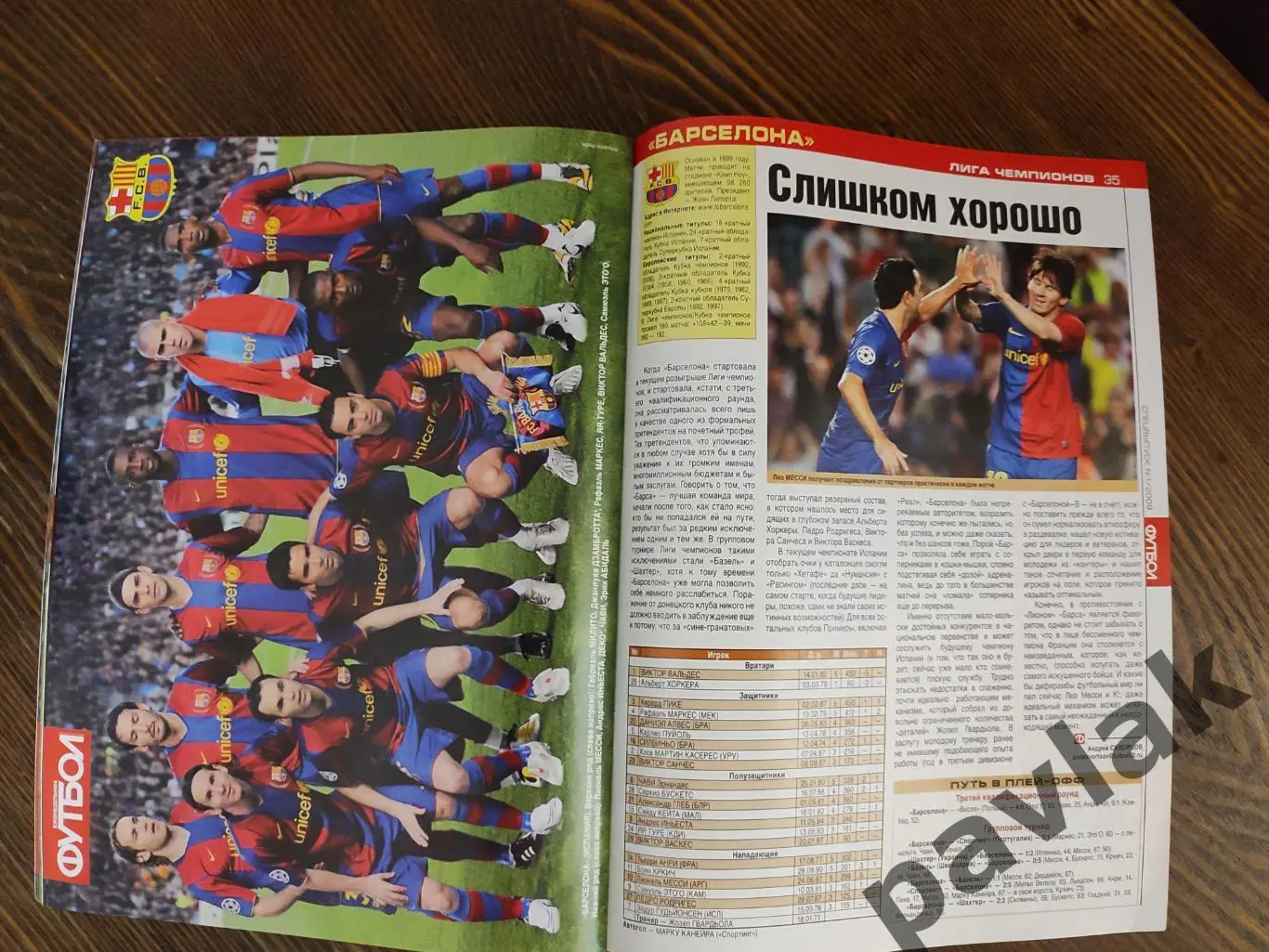 Журнал Футбол Спецвыпуск №1 2008-2009 3