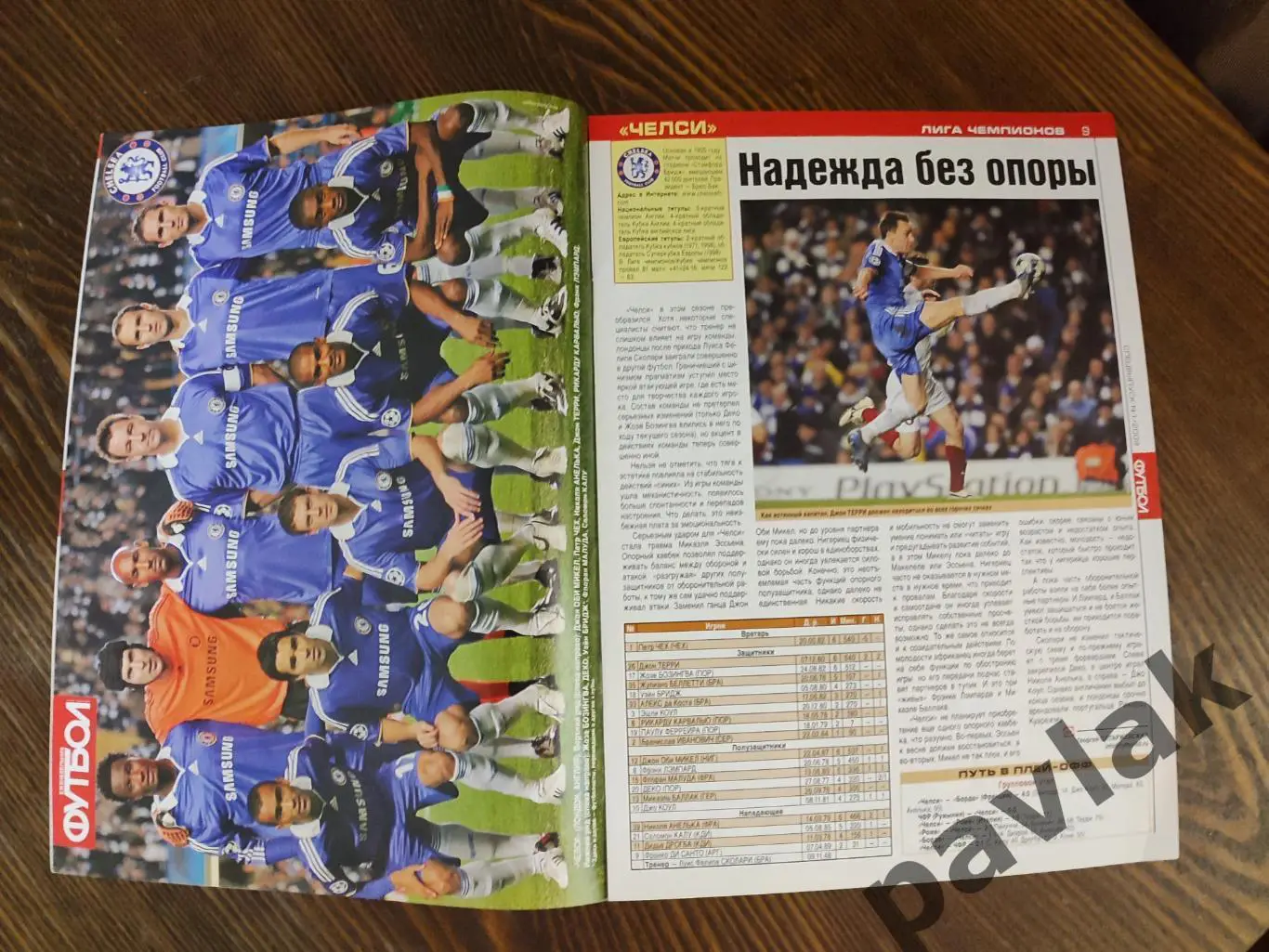 Журнал Футбол Спецвыпуск №1 2008-2009 6