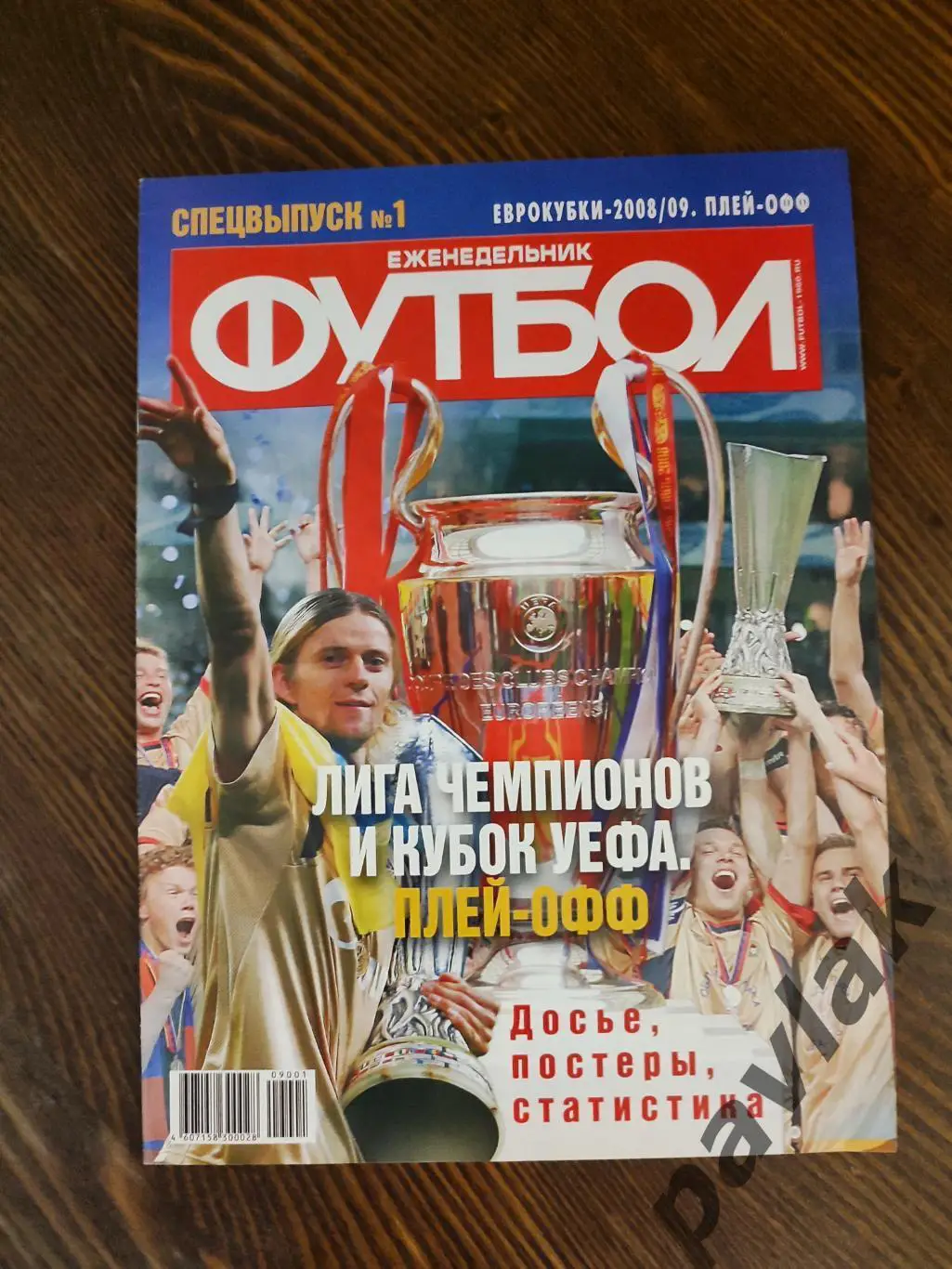 Журнал Футбол Спецвыпуск №1 2008-2009