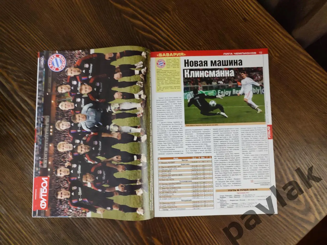 Журнал Футбол Спецвыпуск №1 2008-2009 5