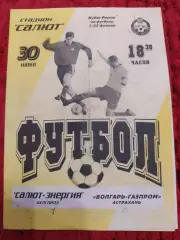 Салют Белгород-Волгарь Астрахань 2001 кубок России