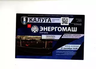 Калуга-Энергомаш Белгород 27.09.2015