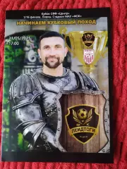 Леидтоги Курск-СШОР Салют-м Белгород 21.05.2025