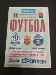 Динамо Брянск-Салют Белгород 19.05.2019