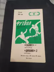 ФК Салют Белгород-Динамо 2 Москва 1988