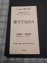 ФК Салют Белгород-Арсенал Тула 1988