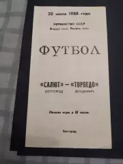 ФК Салют Белгород-Торпедо Владимир 1988