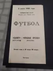 ФК Салют Белгород-Красная Пресня Москва 1988