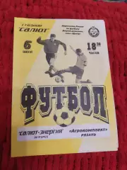 Салют Белгород-Агрокомплект Рязань 2001