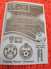 Витязь Подольск-Салют Белгород 2004