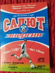 Салют Белгород-Химки 2006 автографы