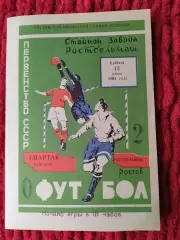Ростсельмаш Ростов-Спартак Белгород 1964