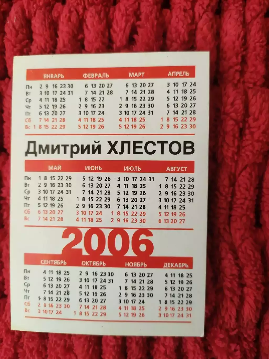 Автограф Д.Хлестов Спартак Москва 1