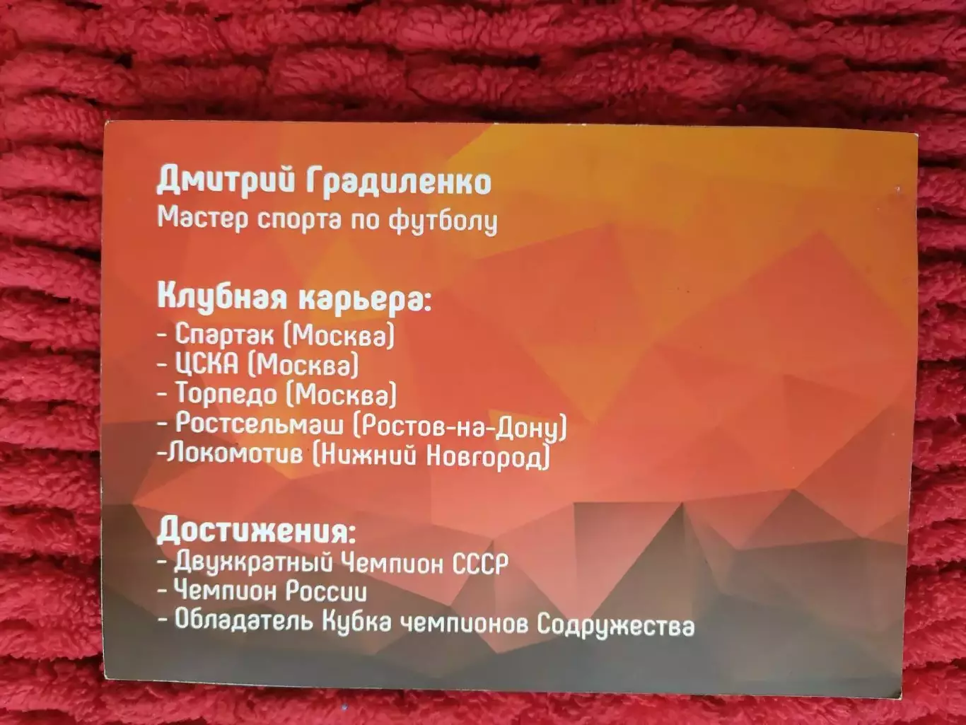 Автограф Д.Градиленко Спартак Москва 1