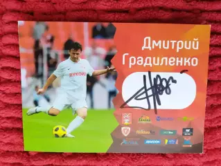 Автограф Д.Градиленко Спартак Москва