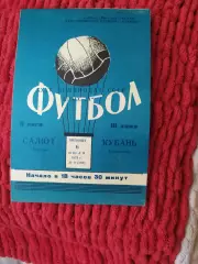 Кубань Краснодар-Салют Белгород 1973