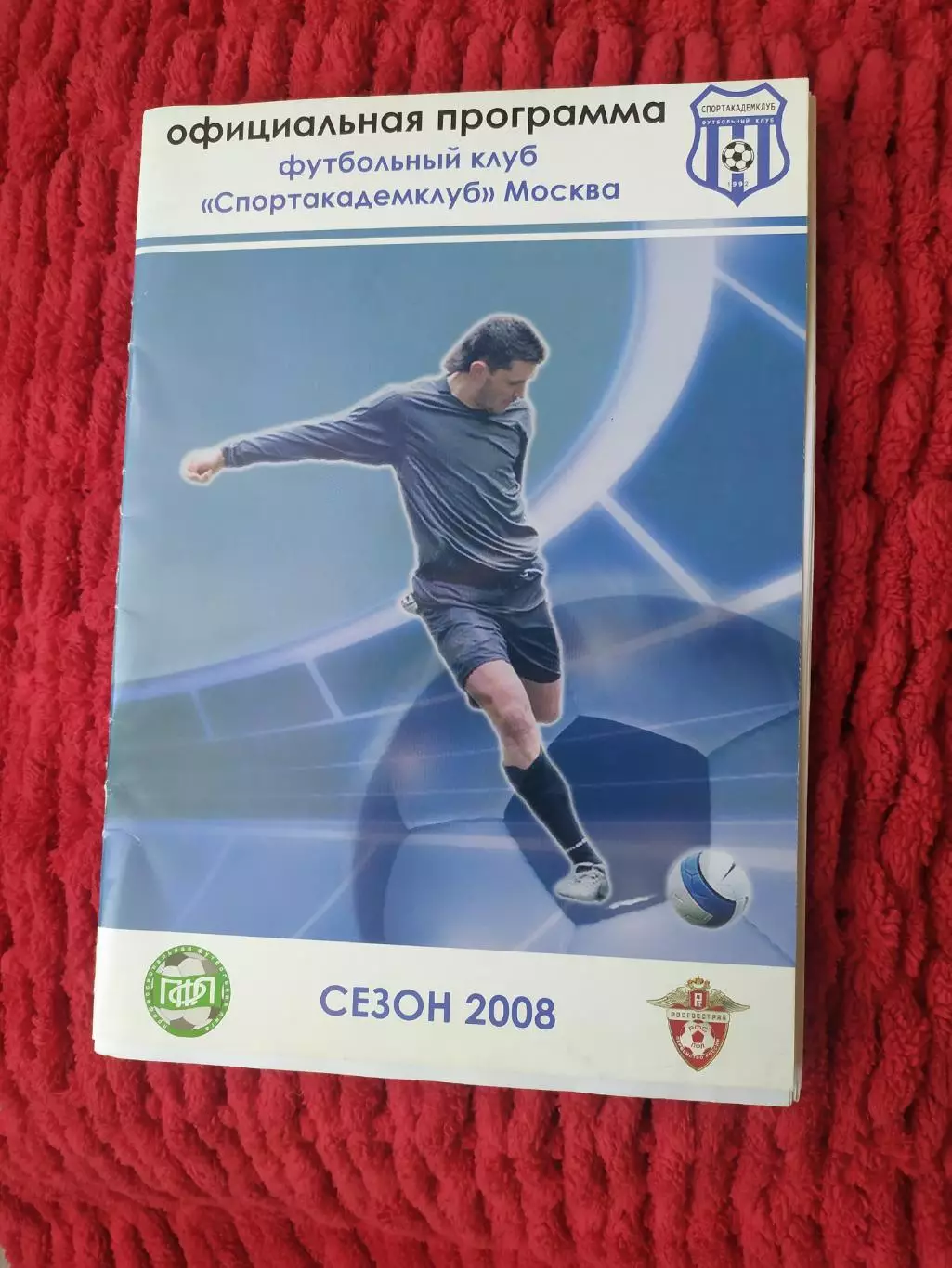 Спортакадемклуб Москва-Салют Белгород 2008