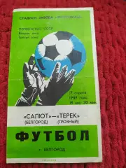 Салют Белгород-ФК Терек Грозный 1989