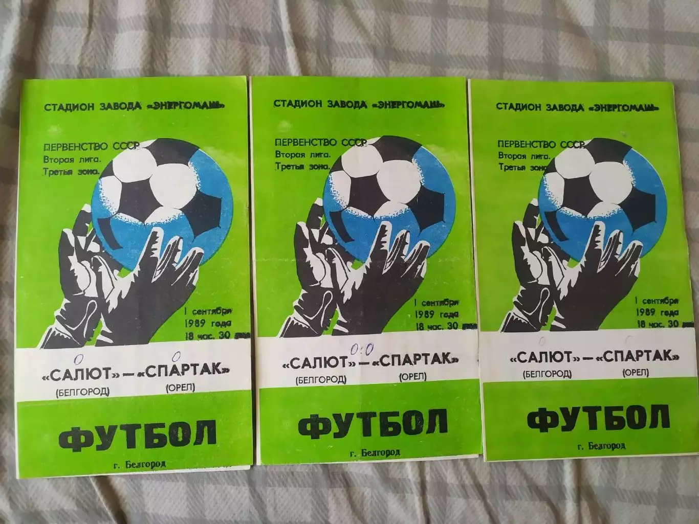 ФК Салют Белгород-Спартак Орел 1989