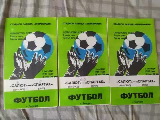 ФК Салют Белгород-Спартак Орел 1989