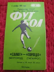 ФК Салют Белгород-Торпедо Таганрог 1989