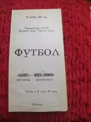 Салют Белгород-фк Химик Белореченск 1989