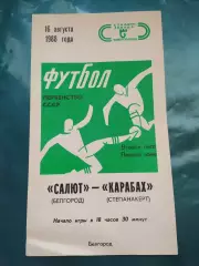 Салют Белгород-фк Карабах Степанакерт 1988