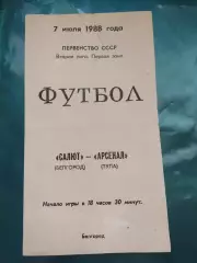 Салют Белгород-фк Арсенал Тула 1988