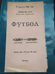 Салют Белгород-фк Зоркий Красногорск 1988
