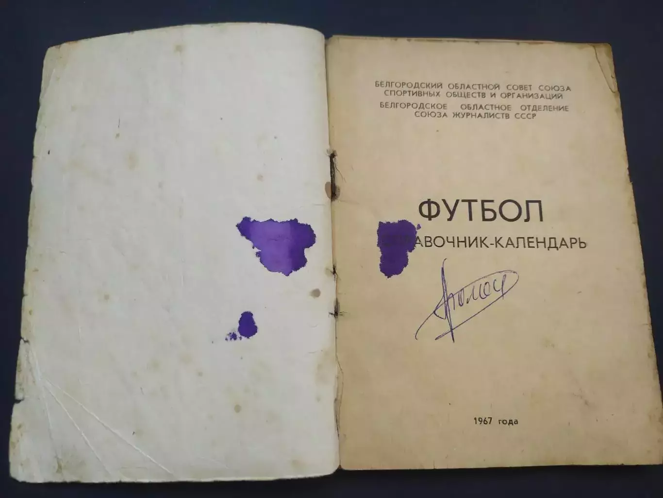 Белгород 1967 1
