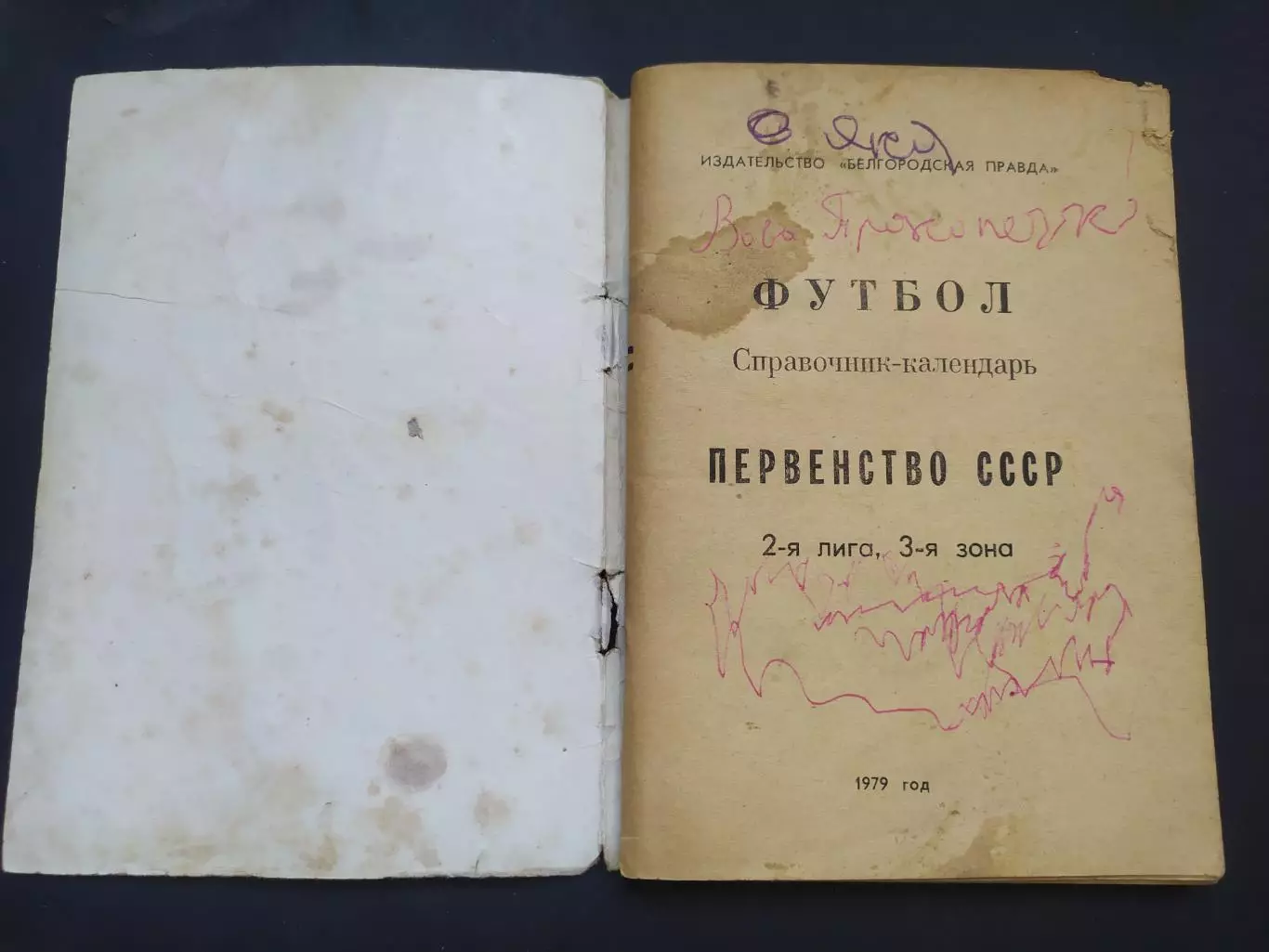 Белгород 1979 1