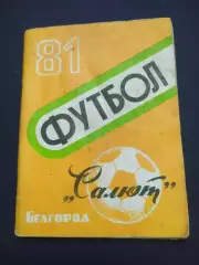 Белгород 1981 календарь-справочник
