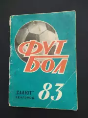 Белгород 1983 календарь-справочник
