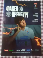 Факел Воронеж-Оренбург 22.08.2026