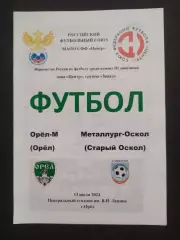 Орел-Оскол 2024