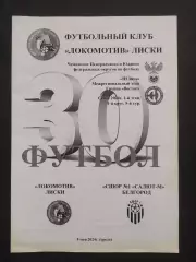 Лиски-Белгород 2024