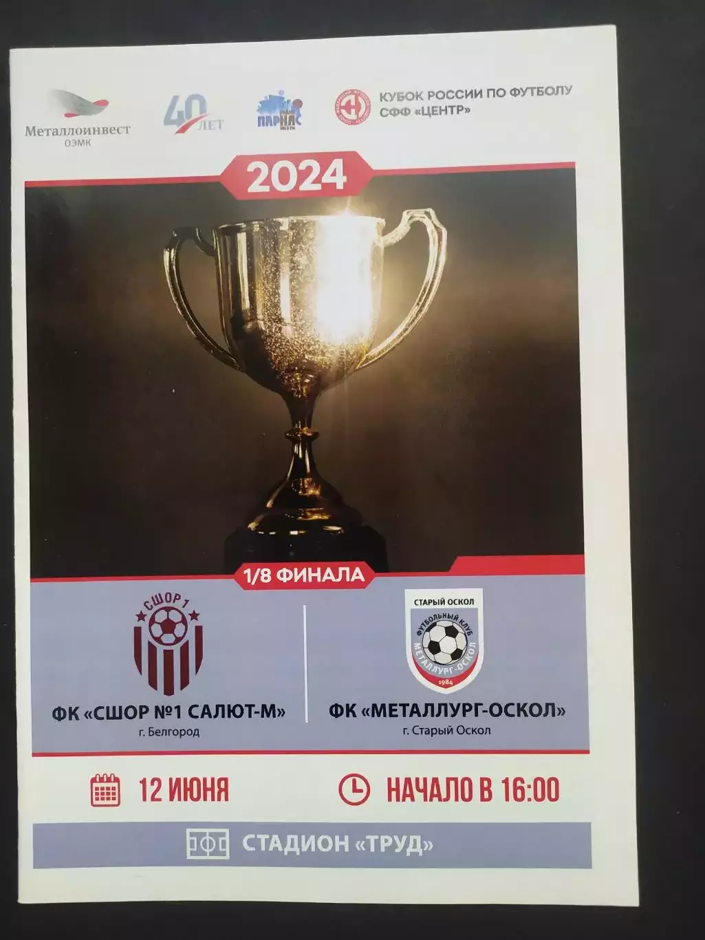 Белгород-Оскол 2024