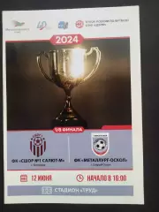 Белгород-Оскол 2024