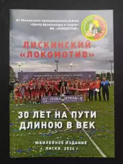 Лиски 2024