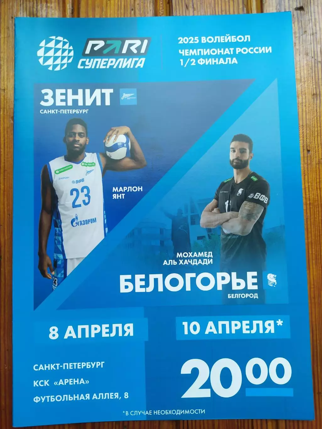 Зенит Санкт-Петербург-Белогорье Белгород 10.04.2025