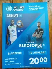 Зенит Санкт-Петербург-Белогорье Белгород 10.04.2025
