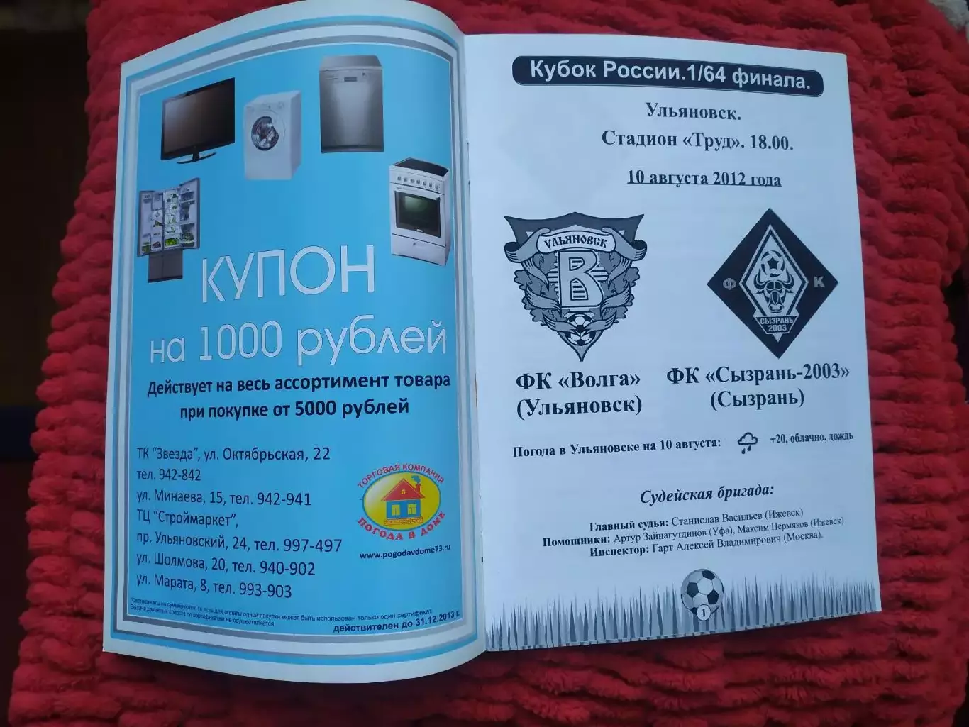 Волга Ульяновск-Сызрань 10.08.2012 кубок России 1