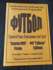Спартак Рязань-Губкин 2006