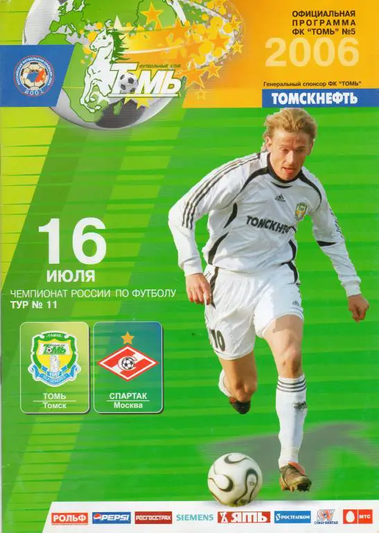 Томь Томск-Спартак Москва 2006