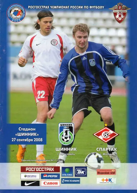 Шинник Ярославль-Спартак Москва 2008