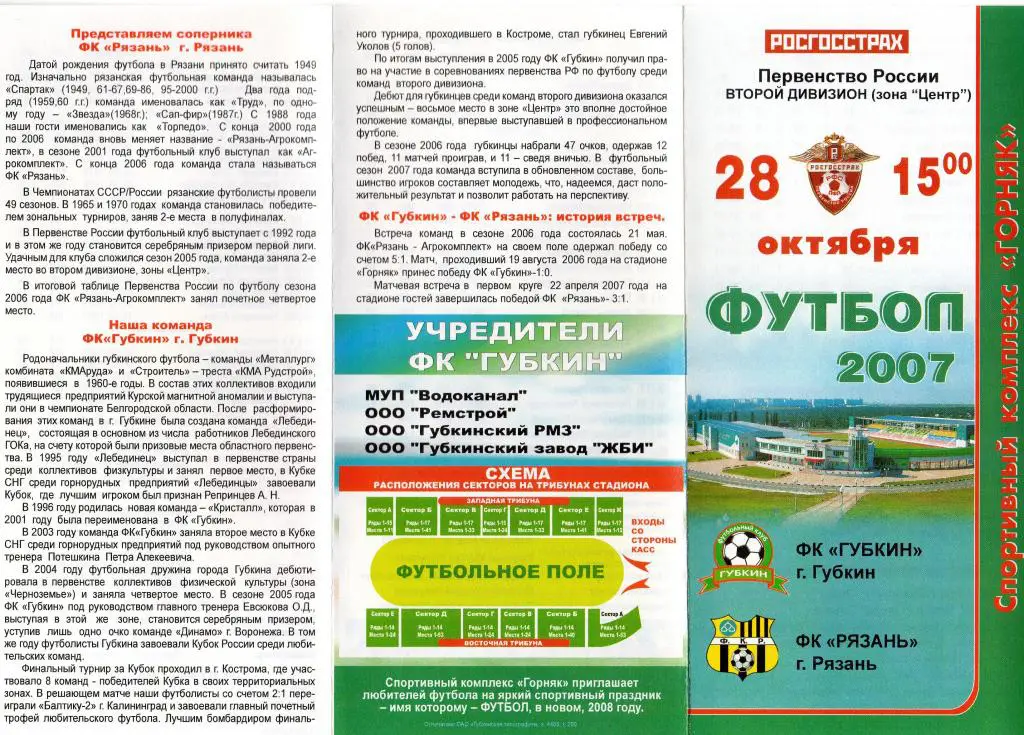 Губкин-Рязань 2007